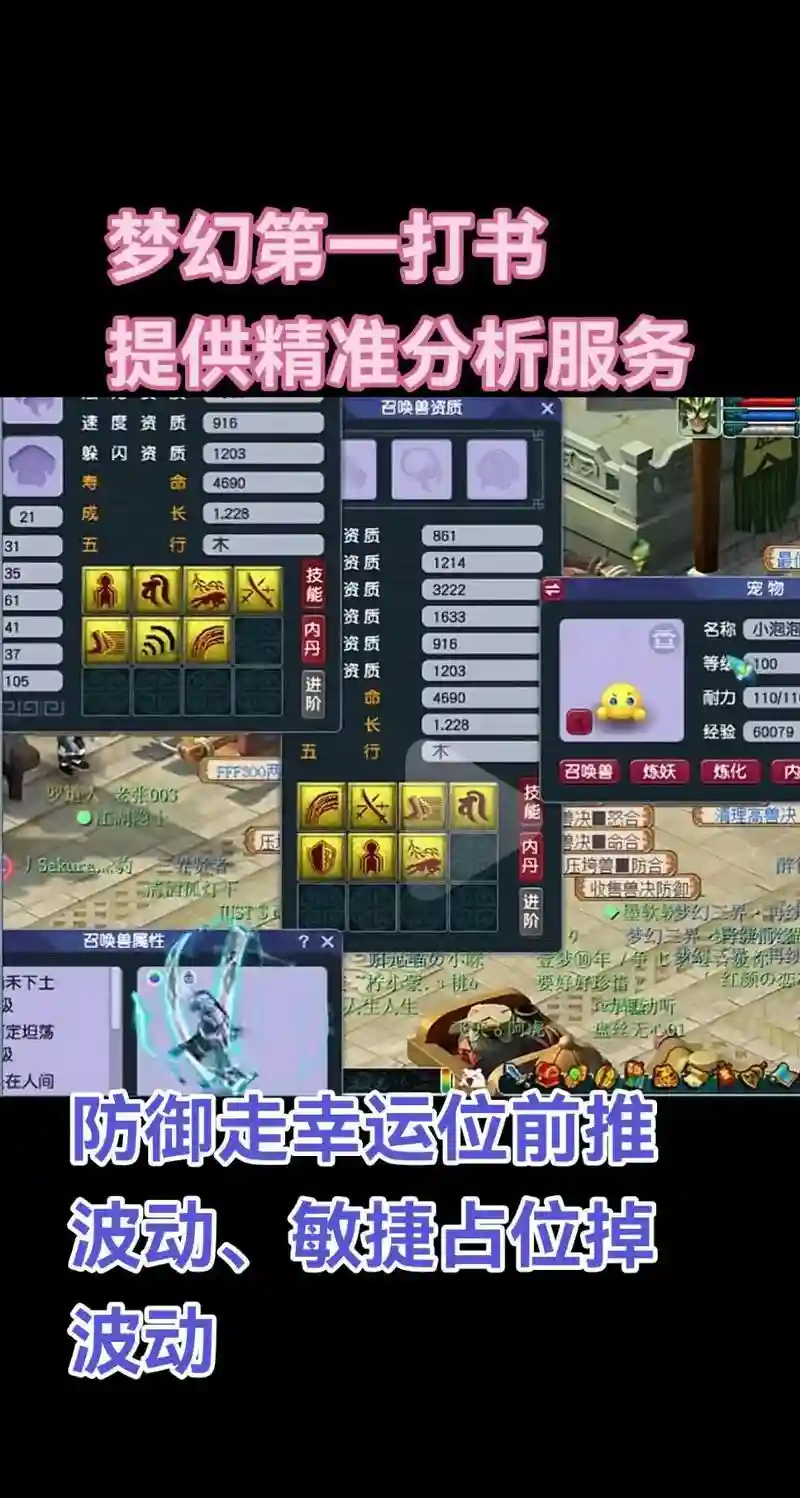 梦幻手游7技能配速，梦幻西游手游7技能配速打什么书插图