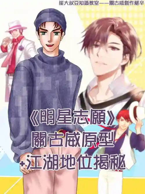 擒星志愿关古威攻略，擒星志愿 关古威插图