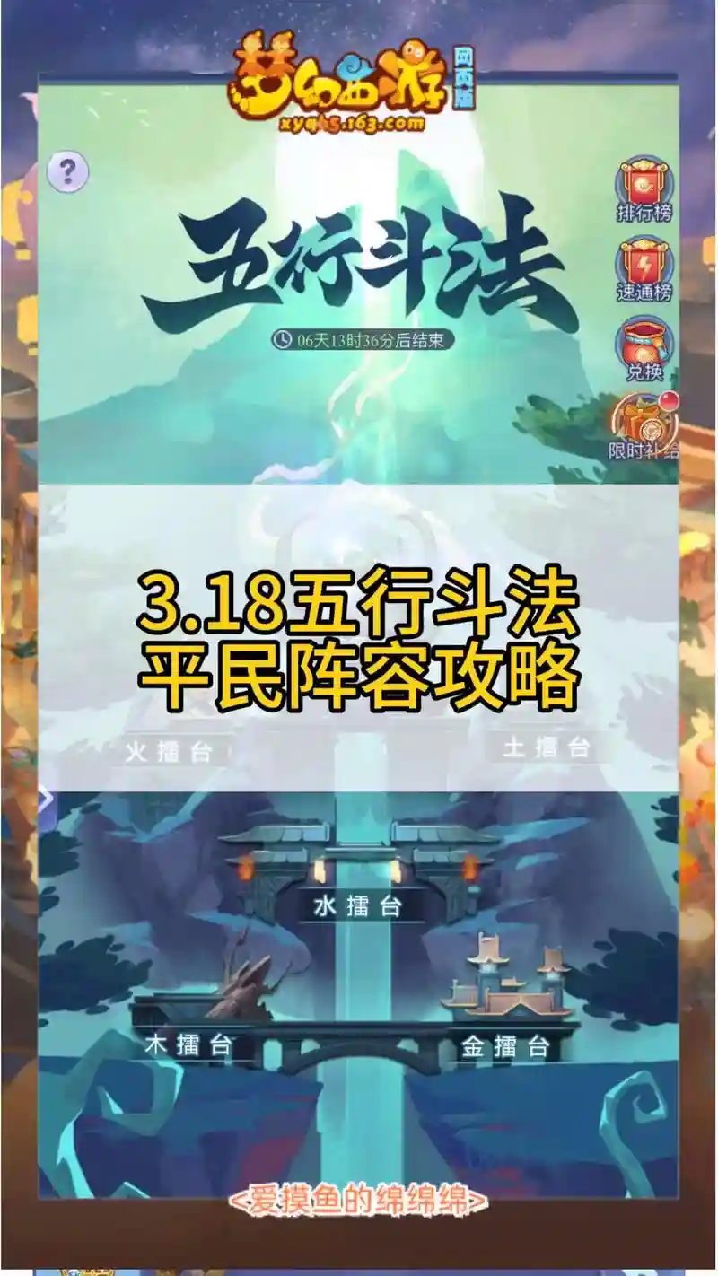 梦幻西游五行斗法逃跑会怎样，梦幻西游五行斗法触发条件插图