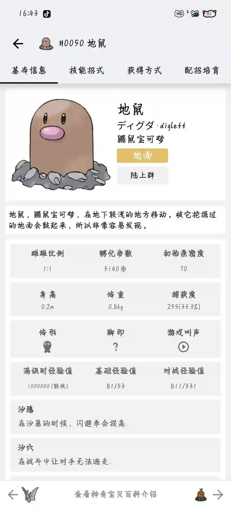 口袋妖怪复刻三地鼠技能，口袋妖怪三地鼠能进化么插图1