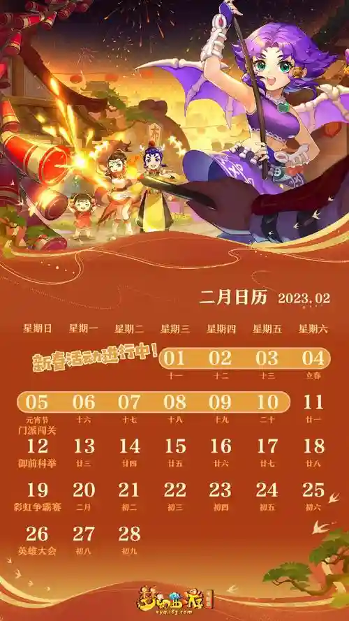 梦幻西游2018节日日历，梦幻活动日历插图1