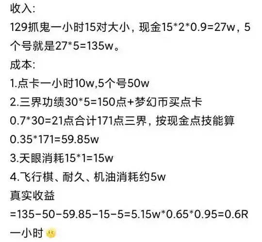梦幻西游五开抓持国，梦幻西游五开抓持国一个月能赚多少钱插图1