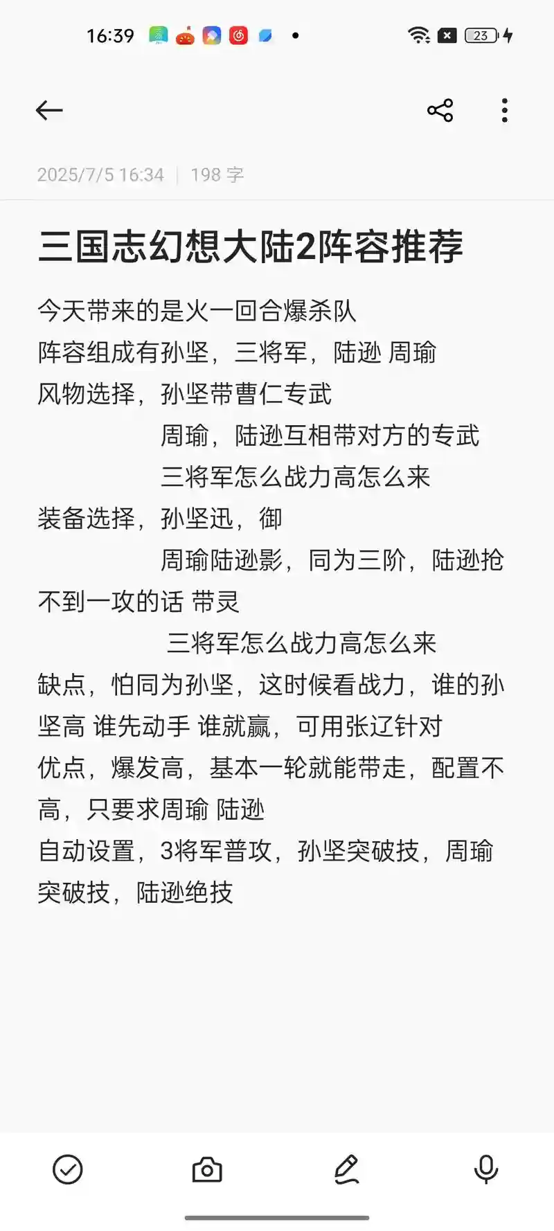 三国幻想大陆阵容搭配，三国幻想大陆阵容搭配攻略插图