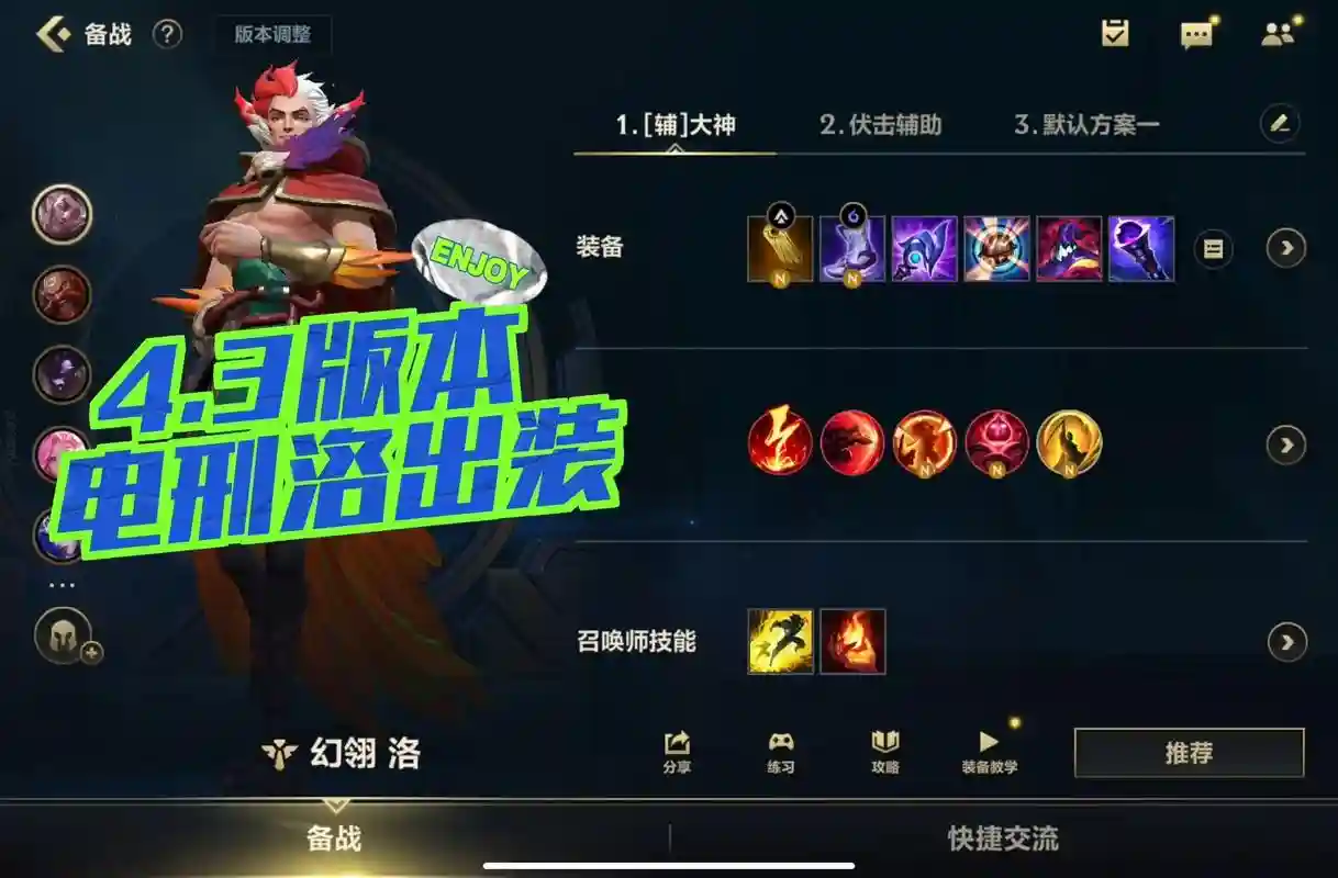 洛lol技能加点，英雄联盟洛技能加点插图1
