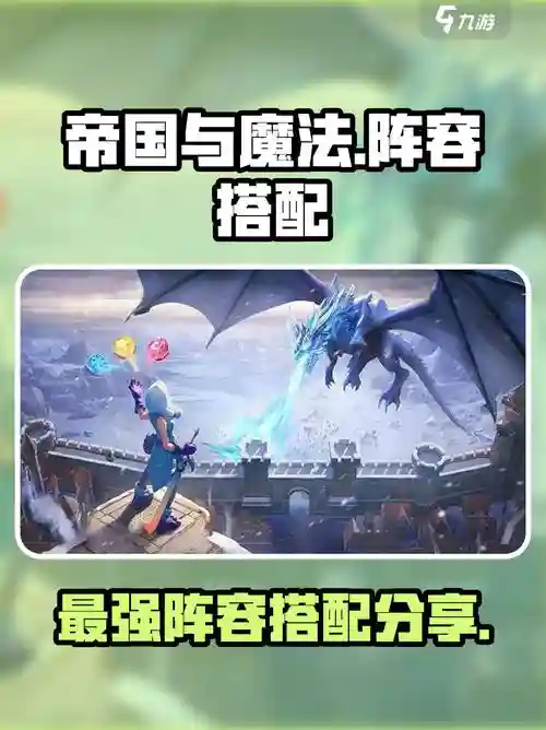 联盟帝国阵容搭配推荐，联盟帝国阵容搭配推荐图插图
