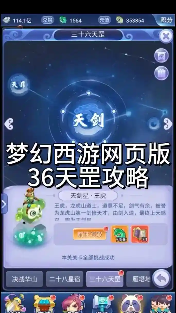梦幻西游2x的天罡，梦幻西游2x的天罡是什么插图1