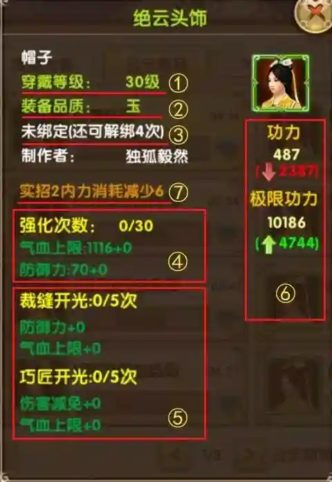 九阴真经6品装备升品，九阴真经六品装备套装转换插图