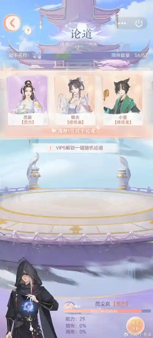 美人传h5阵容搭配，美人传手游阵容搭配插图
