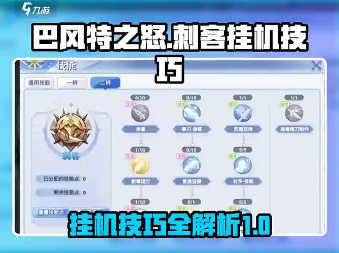 刺客挂机技能搭配，刺客挂怎么调