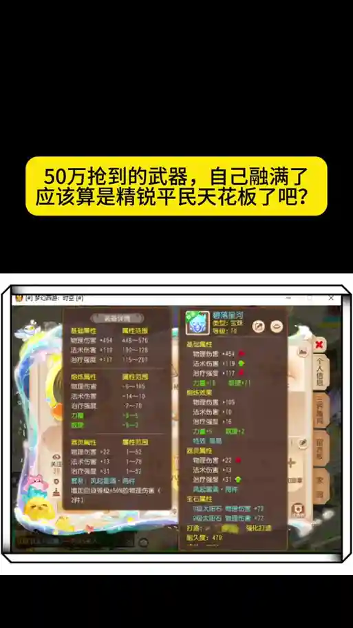 梦幻西游60级洗属性点怎么洗，梦幻西游69洗属性点要多少钱插图
