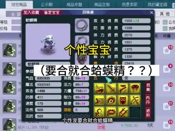 梦幻西游蛤蟆精有几个技能插图1