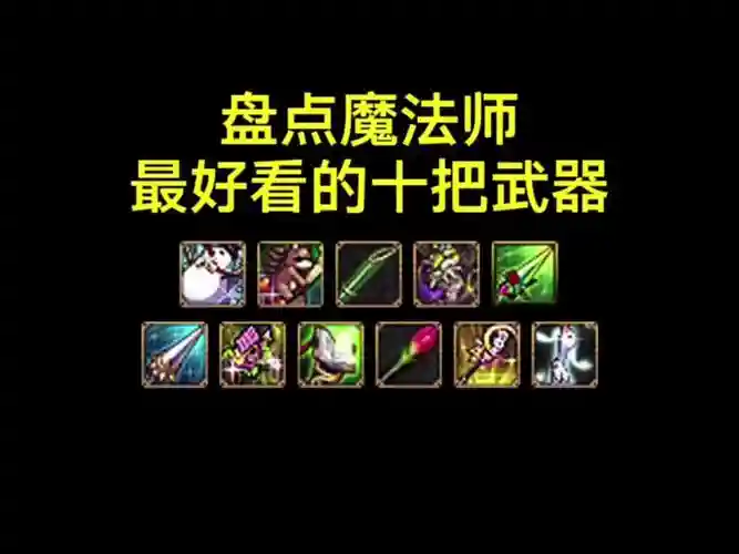 dnf血法师刷用什么武器好，地下城血法师用什么武器好插图1