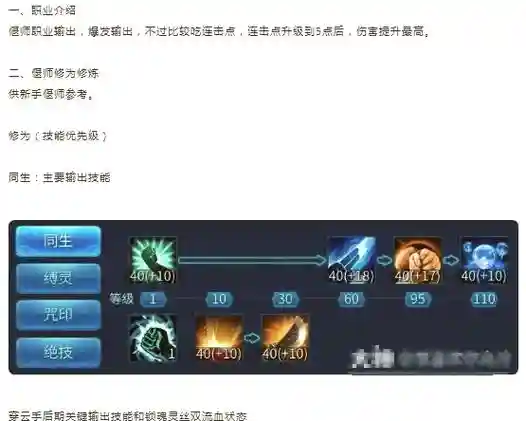 倩女幽魂偃师80修点技能加点插图