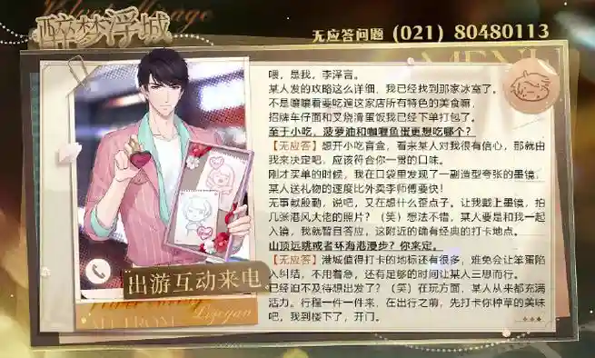 李泽言第一次电话攻略，李泽言第一次救女主插图1
