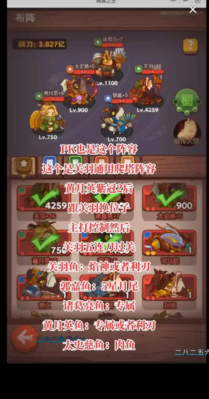 咸鱼王搭配阵容，咸鱼王搭配阵容推荐插图1