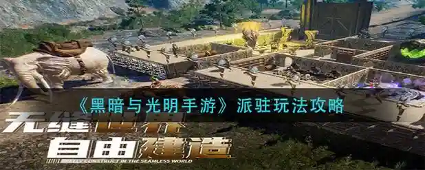 黑暗与光明前期攻略，黑暗与光明阵容插图