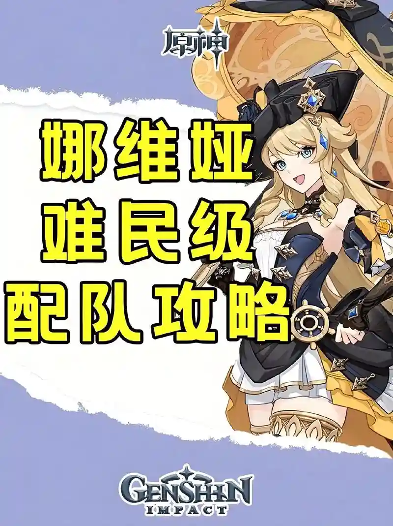 纳维亚搭配什么阵容，纳维亚官网