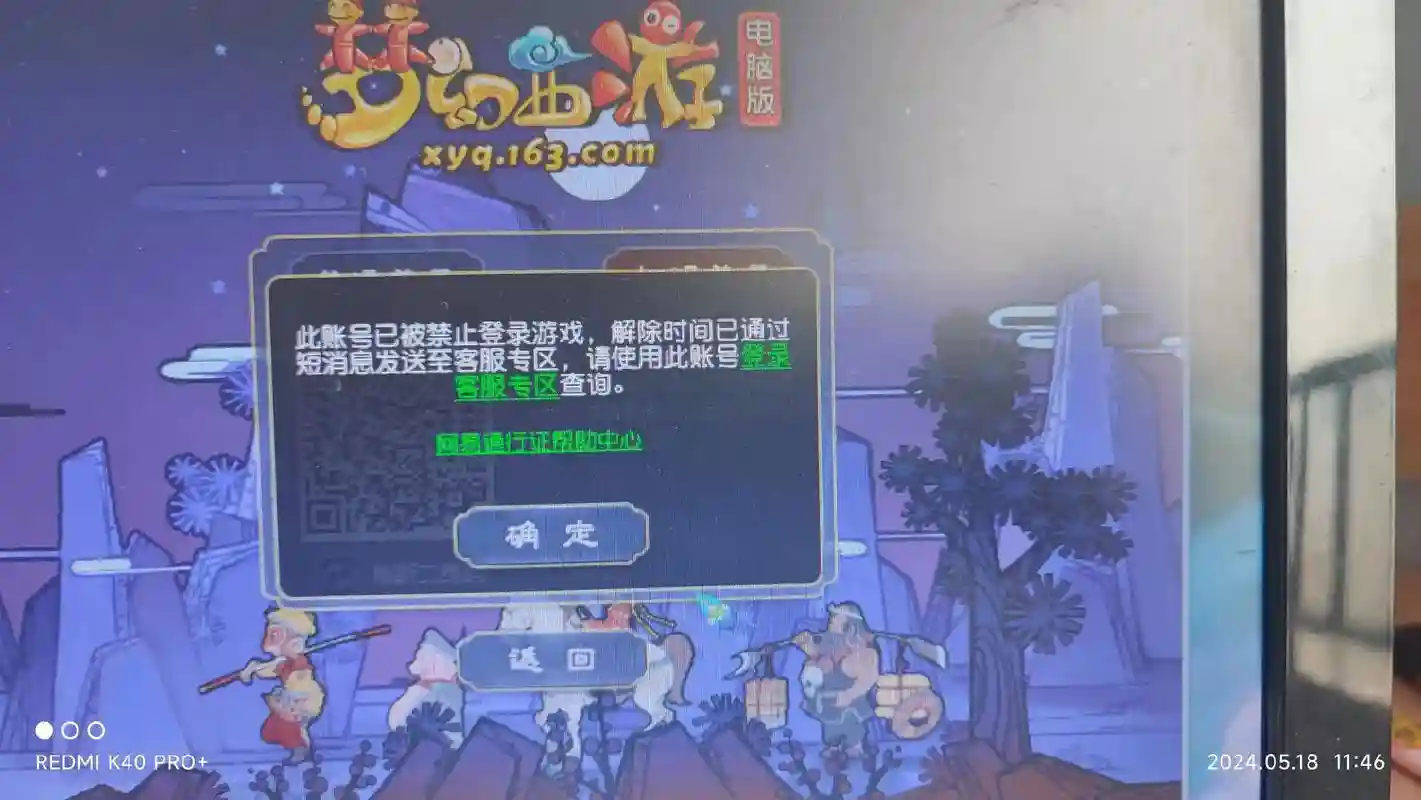 梦幻西游2现在怎么登录不了怎么回事，梦幻西游为什么登不上去账号插图
