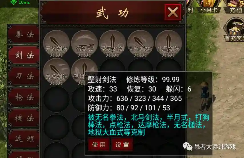 武林风云装备合成，武林风云手游插图1