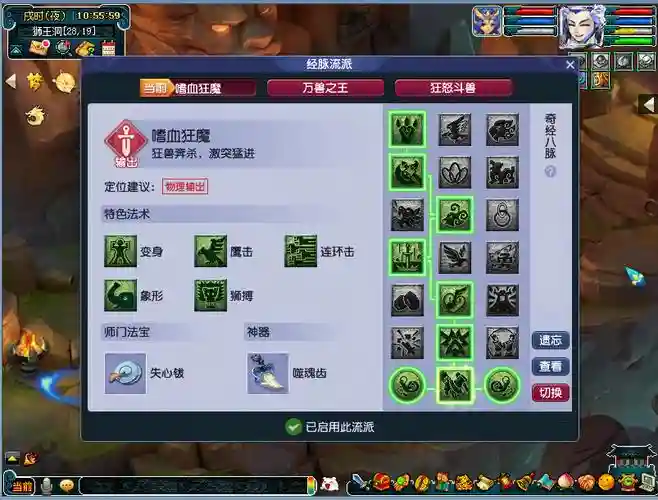 梦幻西游2狮驼铃的奇经八脉，梦幻西游狮驼岭的奇经八脉任务怎么点