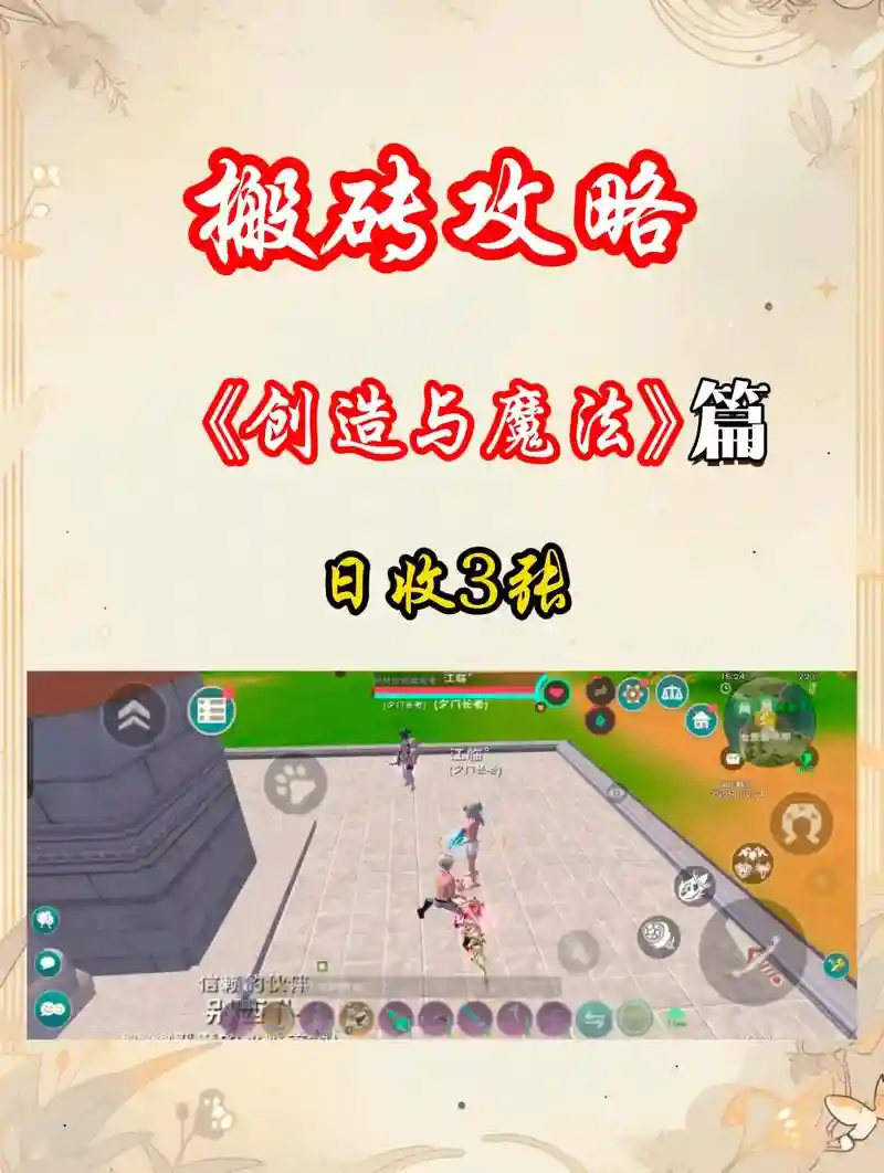 魔法与创造攻略视频，魔法与创造攻略视频解说插图