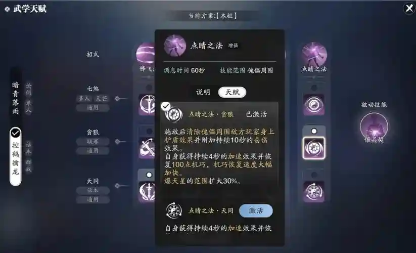 天涯明月刀唐门加点加什么技能，天涯明月刀唐门pve输出手法插图1