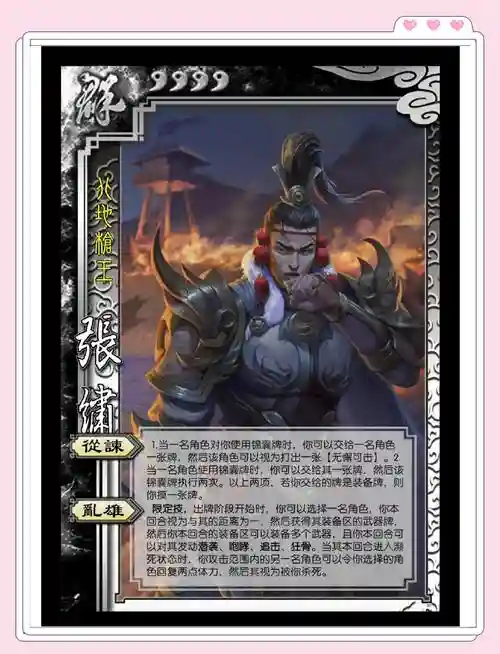 三国杀张绣技能再战，三国杀张绣技能解析