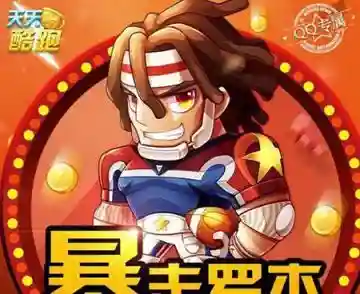天天酷跑暴走罗杰技能，天天酷跑暴分搭配插图1