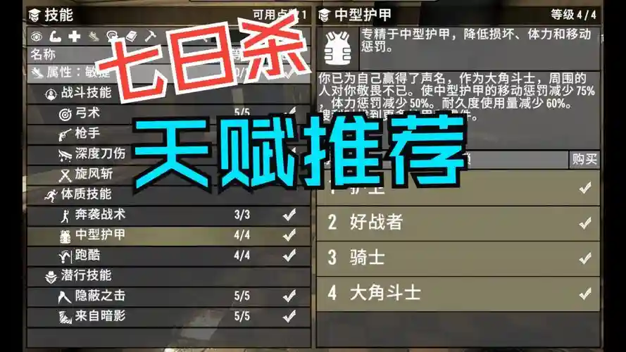 七日杀15.2技能点无限，七日杀无限技能点代码插图