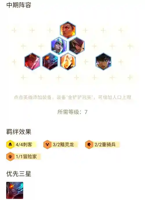 吟游之诗刺客最强阵容搭配，吟游诗人装备插图