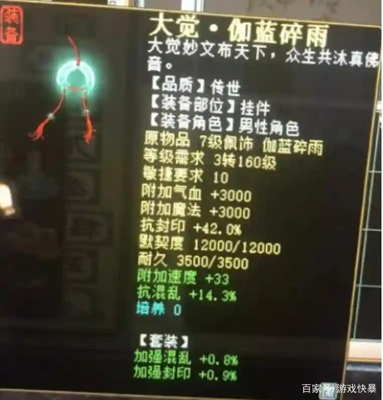 大话西游2在哪洗装备好，大话2套装怎么洗属性插图1