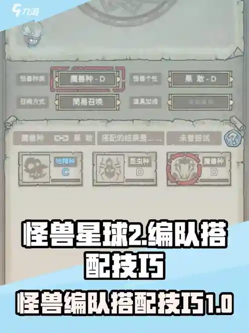 怪兽简单阵容搭配，怪兽pk插图1