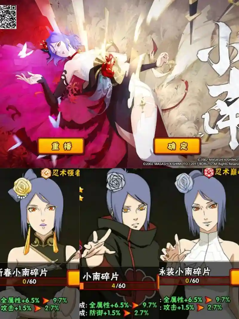 火影忍者手游小南攻略，火影忍者手游普通小南插图
