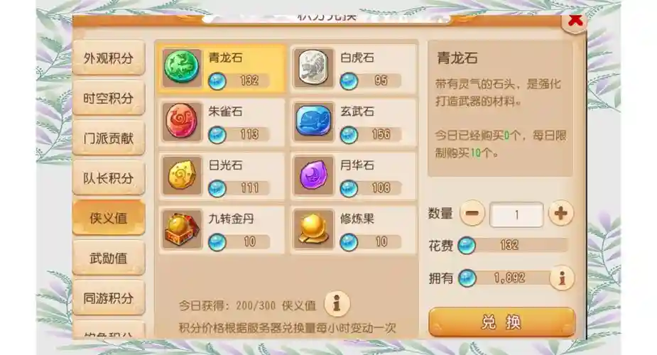 梦幻西游手游怎样快速刷侠义，梦幻手游怎么刷侠义值插图1