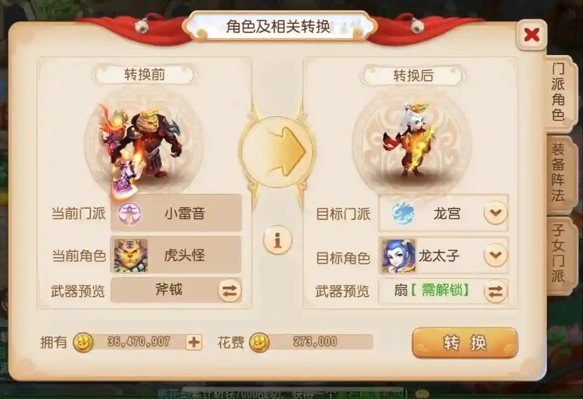 梦幻西游手游扇染色，梦幻手游扇子染色插图1