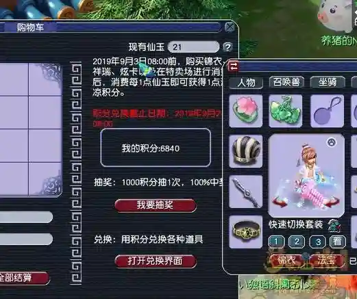 梦幻西游成就点祥瑞可以送人嘛，梦幻西游购买成就祥瑞会有仙玉积分吗插图