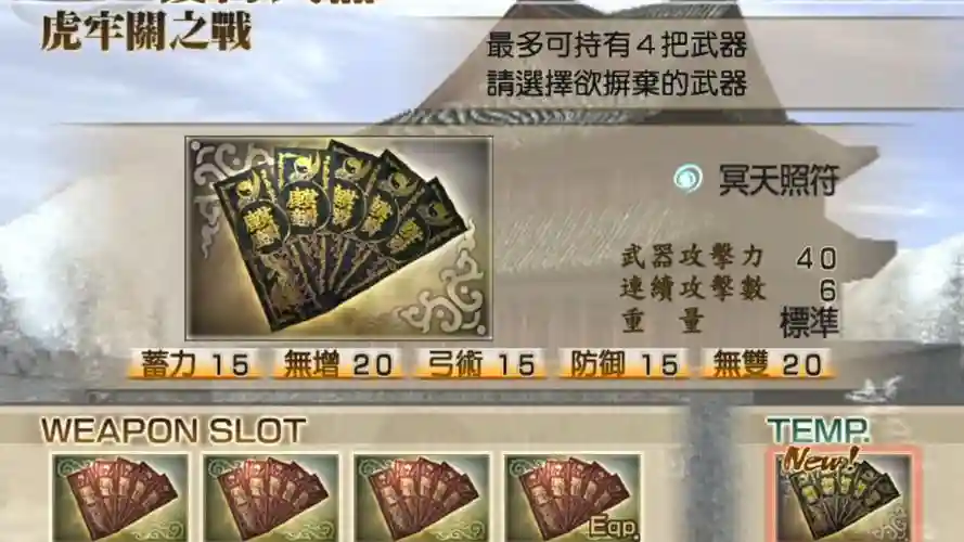 真三国无双4装备获取，真三国无双4武器获得插图1