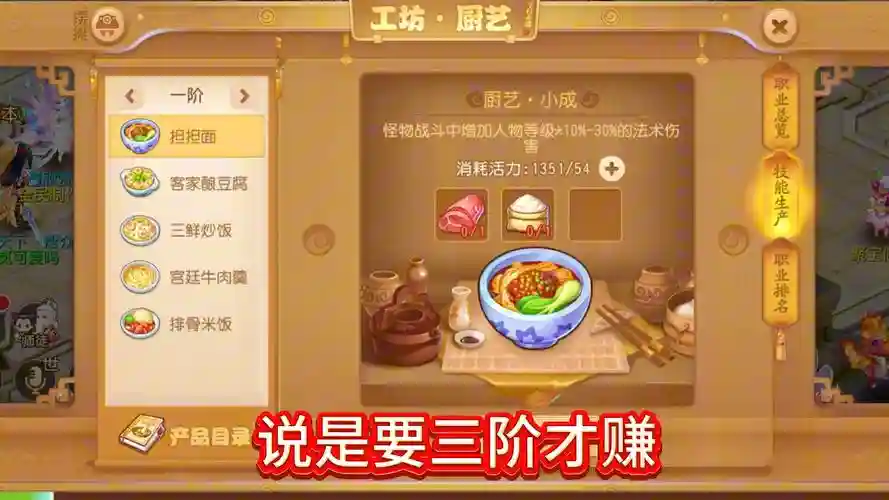 梦幻西游手游厨艺美味珍馐,梦幻手游厨艺珍馐几率插图 梦幻西游手游厨艺美味珍馐,梦幻手游厨艺珍馐几率插图