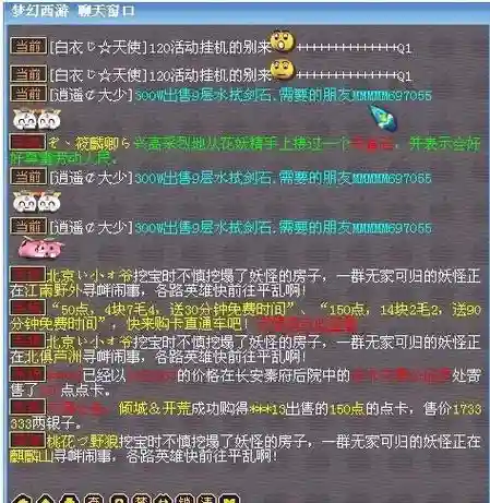 梦幻西游聊天工具，梦幻西游聊天软件是什么插图