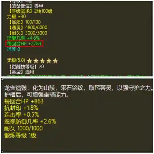 6级召唤兽装备能分解，召唤兽装备低级技能都可以互相覆盖吗插图1