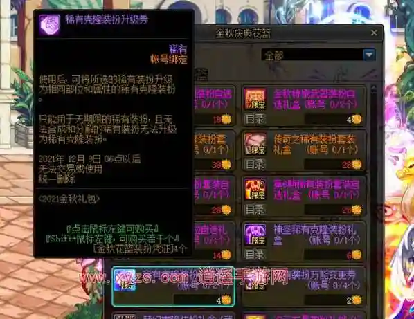 稀有装备兑换券怎么用，稀有装扮兑换券能换什么插图
