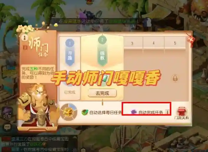 梦幻西游手游师门做么,梦幻西游手游做师门赚钱吗插图 梦幻西游手游师门做么,梦幻西游手游做师门赚钱吗插图