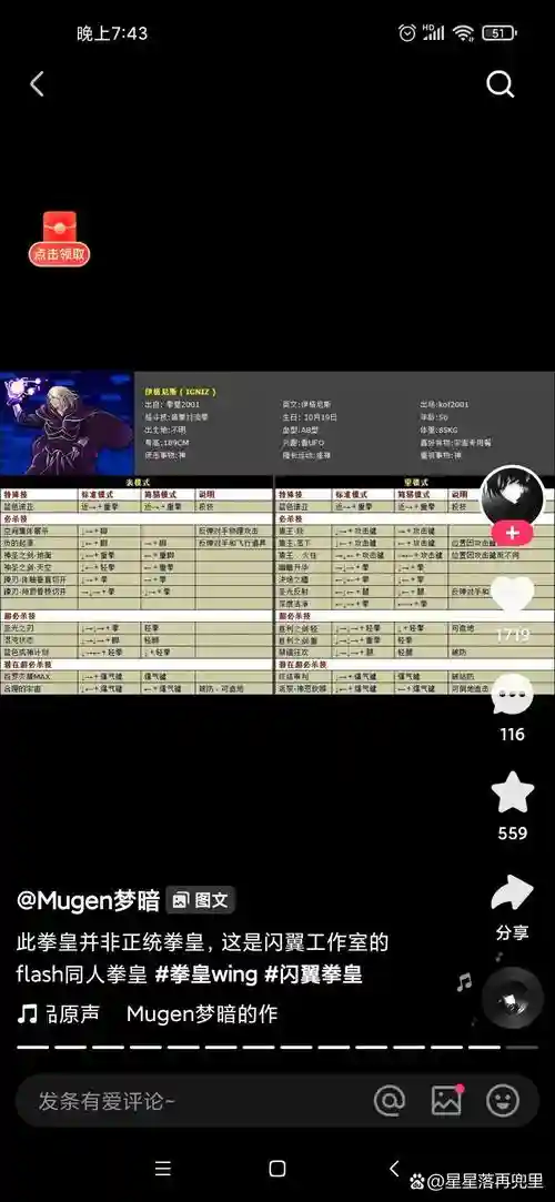 4399拳皇技能表1.91，4399拳皇技能连招