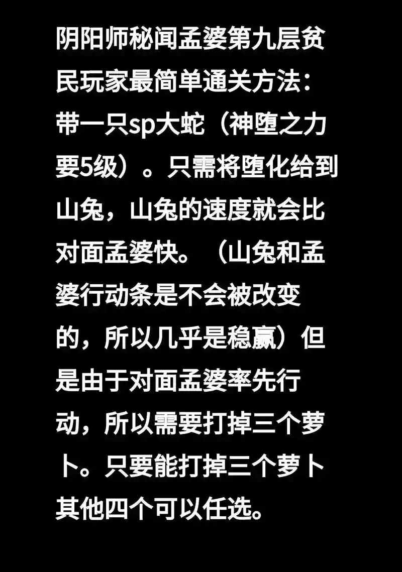 阴阳师九层攻略，阴阳师第九层怎么过插图