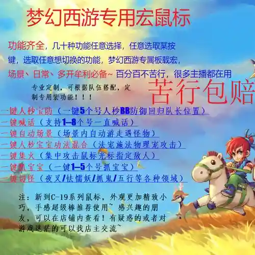 玩梦幻西游用什么鼠标，梦幻西游可以使用鼠标宏吗插图