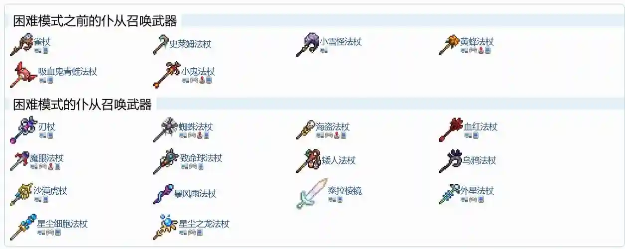 泰拉瑞亚召唤师近战武器大全插图