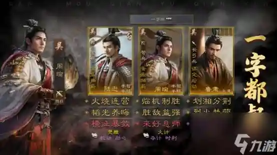 周瑜刘备鲁肃阵容搭配，周瑜鲁肃孙坚插图1