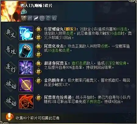 火影忍者ol技能书品质