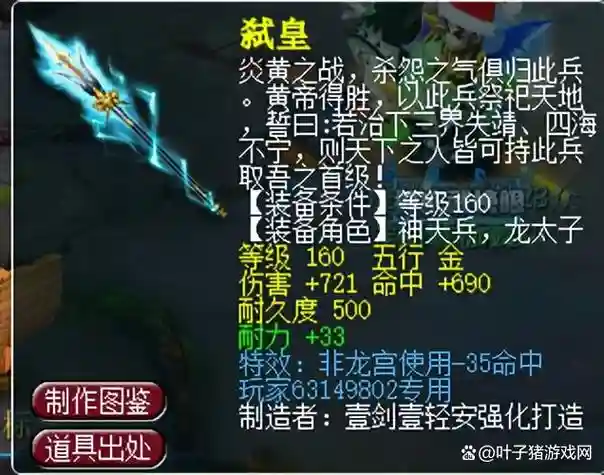 梦幻150专用武器失败3次可以幻化，梦幻160武器失败二次插图