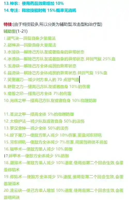 梦幻西游破血狂攻特技，梦幻西游破血狂攻怎么那么贵插图